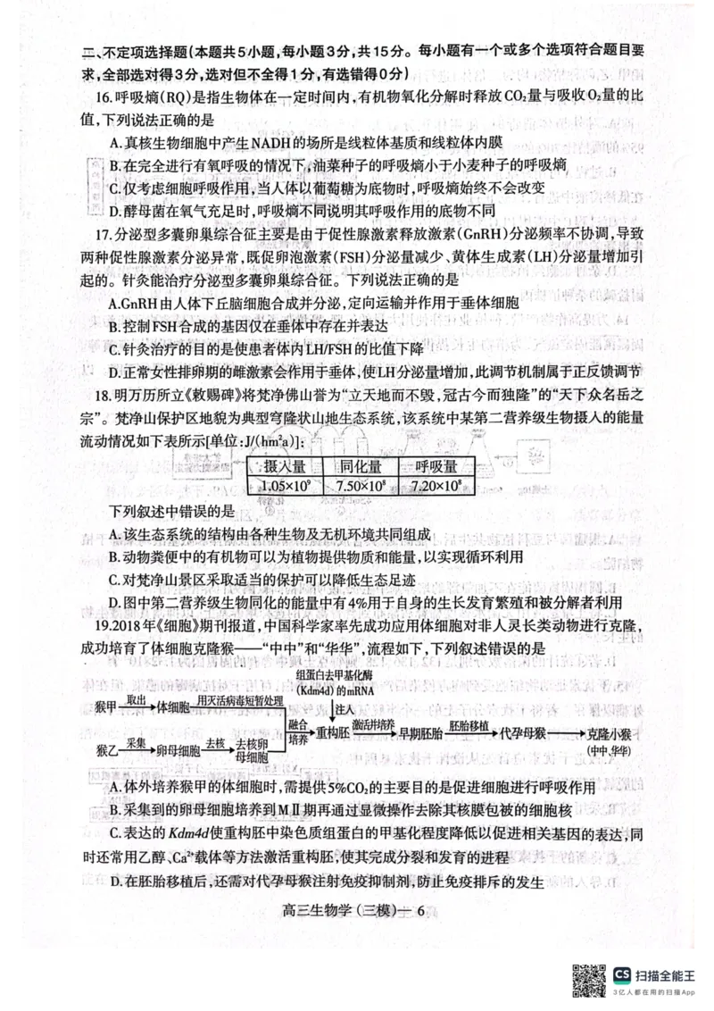 2025届辽宁省辽南协作体高三下学期第三次模拟生物试卷_2025年5月_0519辽宁省辽南协作体2024-2025学年高三下学期第三次模拟考试_2025届辽宁省辽南协作体高三下学期第三次模拟生物试卷