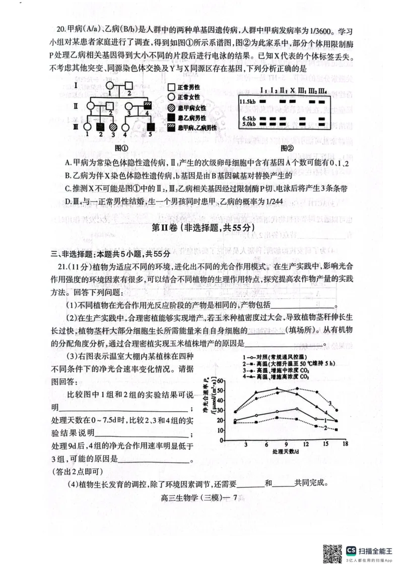 2025届辽宁省辽南协作体高三下学期第三次模拟生物试卷_2025年5月_0519辽宁省辽南协作体2024-2025学年高三下学期第三次模拟考试_2025届辽宁省辽南协作体高三下学期第三次模拟生物试卷