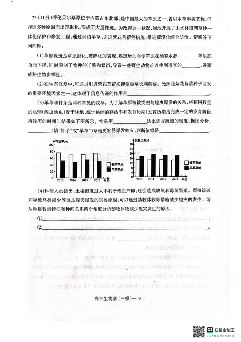 2025届辽宁省辽南协作体高三下学期第三次模拟生物试卷_2025年5月_0519辽宁省辽南协作体2024-2025学年高三下学期第三次模拟考试_2025届辽宁省辽南协作体高三下学期第三次模拟生物试卷