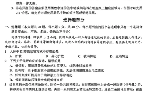 Z20+名校联盟（浙江省名校新高考研究联盟）2026届高三第一次联考生物_2025年8月_250823Z20+名校联盟（浙江省名校新高考研究联盟）2026届高三第一次联考（全科）