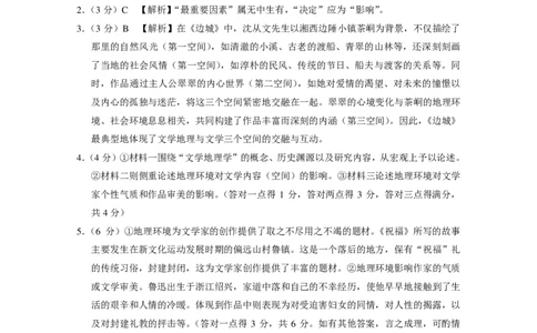 云南省保山市2024-2025学年高三上学期1月期末质量监测语文答案_2025年1月_250120云南省保山市2024-2025学年高三上学期1月期末质量监测试题
