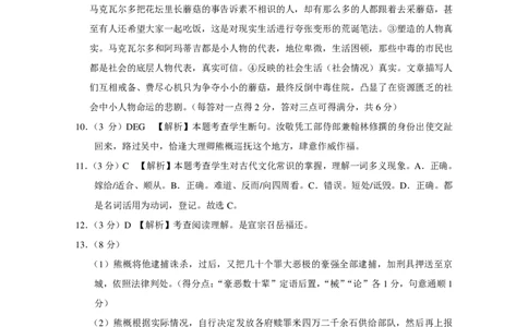 云南省保山市2024-2025学年高三上学期1月期末质量监测语文答案_2025年1月_250120云南省保山市2024-2025学年高三上学期1月期末质量监测试题