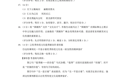 云南省保山市2024-2025学年高三上学期1月期末质量监测语文答案_2025年1月_250120云南省保山市2024-2025学年高三上学期1月期末质量监测试题