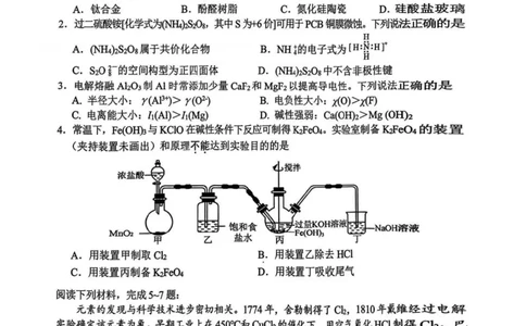 2025届江苏省苏锡常镇四市高三下学期教学情况调（一）（一模）化学+答案_2025年3月_2503202025届江苏省苏锡常镇四市高三下学期教学情况调（一）（一模）（全科）