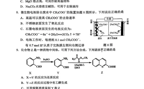 2025届江苏省苏锡常镇四市高三下学期教学情况调（一）（一模）化学+答案_2025年3月_2503202025届江苏省苏锡常镇四市高三下学期教学情况调（一）（一模）（全科）