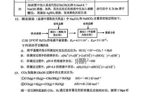 2025届江苏省苏锡常镇四市高三下学期教学情况调（一）（一模）化学+答案_2025年3月_2503202025届江苏省苏锡常镇四市高三下学期教学情况调（一）（一模）（全科）