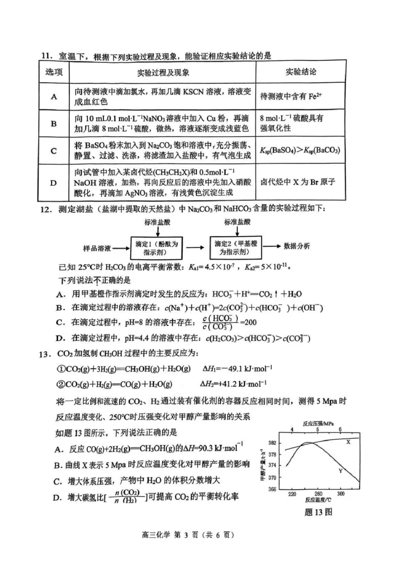 2025届江苏省苏锡常镇四市高三下学期教学情况调（一）（一模）化学+答案_2025年3月_2503202025届江苏省苏锡常镇四市高三下学期教学情况调（一）（一模）（全科）