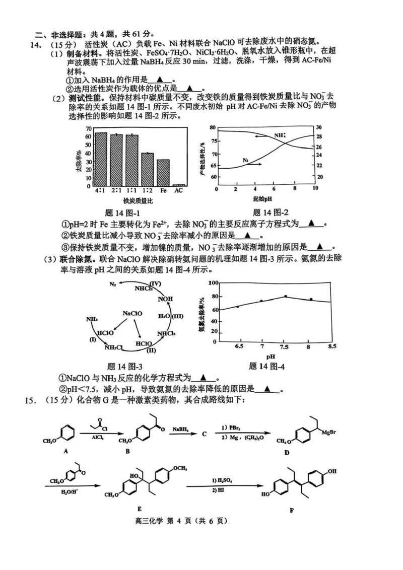 2025届江苏省苏锡常镇四市高三下学期教学情况调（一）（一模）化学+答案_2025年3月_2503202025届江苏省苏锡常镇四市高三下学期教学情况调（一）（一模）（全科）