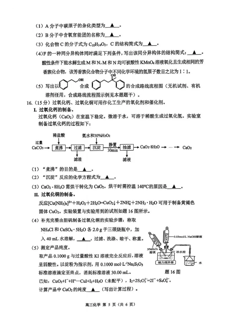 2025届江苏省苏锡常镇四市高三下学期教学情况调（一）（一模）化学+答案_2025年3月_2503202025届江苏省苏锡常镇四市高三下学期教学情况调（一）（一模）（全科）