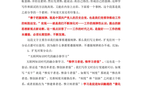 写作素材积累（八）(1)公众号：叛逆小樱桃_2026考公资料_（30）申论+面试为民公考大合集（人须在事上磨申论、刘大师）_申论+面试刘大师_申论+面试刘大师知识星球资料