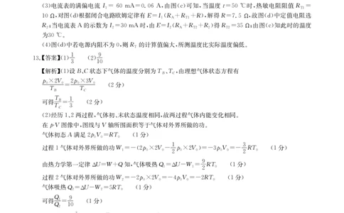 2026届华大新高考联盟高三上学期11月测评物理答案_2025年11月_251126湖北省华大新高考联盟2026届高三11月教学质量测评（全科）_1209215425