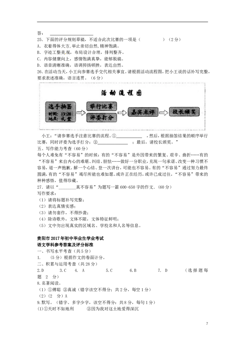 贵州省贵阳市2017年中考语文真题试题（含答案）_中考真题_1.语文中考真题2015-2024年_2017年全国中考语文196份_2017年全国中考YuWen196份