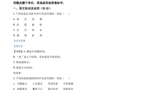 精品解析：四川省宜宾市2020年中考语文试题（解析版）_中考真题_1.语文中考真题2015-2024年_2020全国多省多地中考语文真题96份_语文真题2020