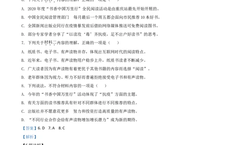精品解析：四川省宜宾市2020年中考语文试题（解析版）_中考真题_1.语文中考真题2015-2024年_2020全国多省多地中考语文真题96份_语文真题2020