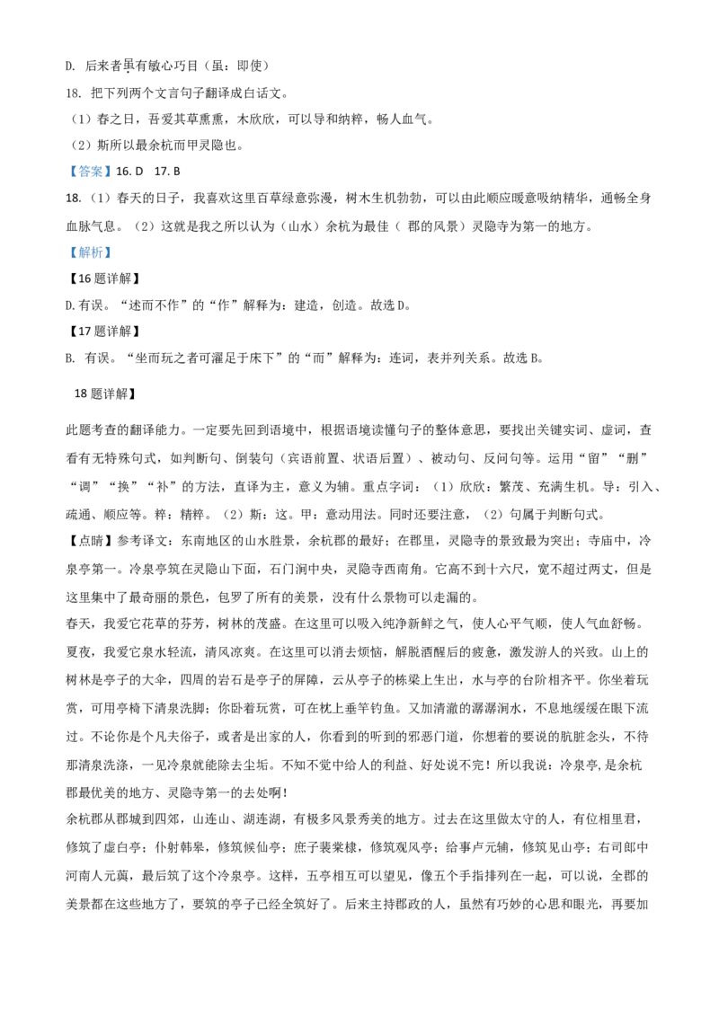 精品解析：四川省宜宾市2020年中考语文试题（解析版）_中考真题_1.语文中考真题2015-2024年_2020全国多省多地中考语文真题96份_语文真题2020