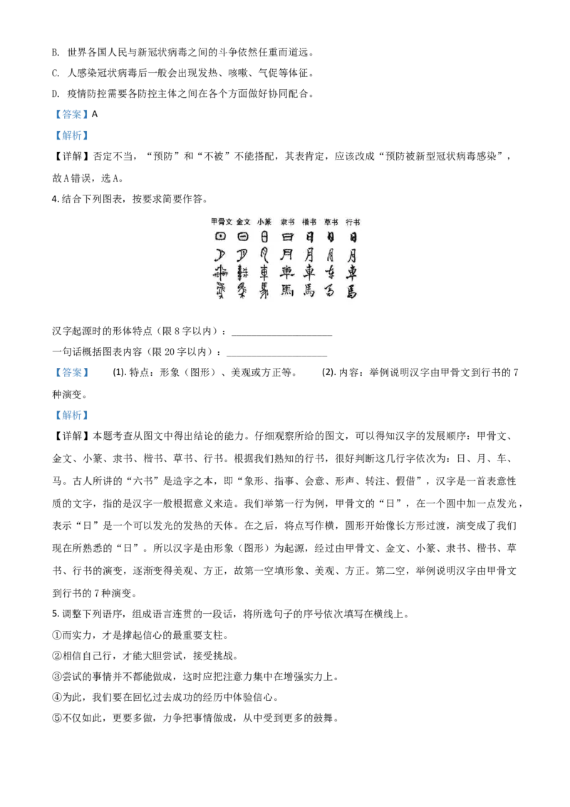 精品解析：四川省宜宾市2020年中考语文试题（解析版）_中考真题_1.语文中考真题2015-2024年_2020全国多省多地中考语文真题96份_语文真题2020