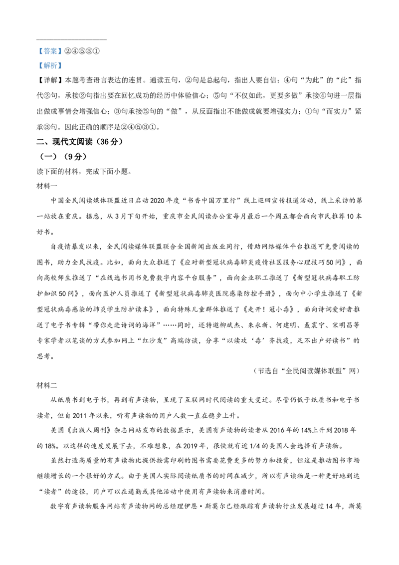 精品解析：四川省宜宾市2020年中考语文试题（解析版）_中考真题_1.语文中考真题2015-2024年_2020全国多省多地中考语文真题96份_语文真题2020