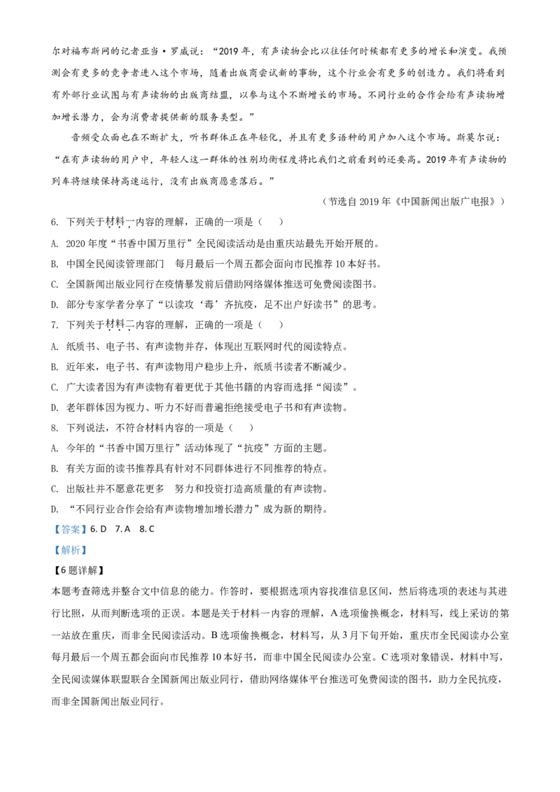 精品解析：四川省宜宾市2020年中考语文试题（解析版）_中考真题_1.语文中考真题2015-2024年_2020全国多省多地中考语文真题96份_语文真题2020