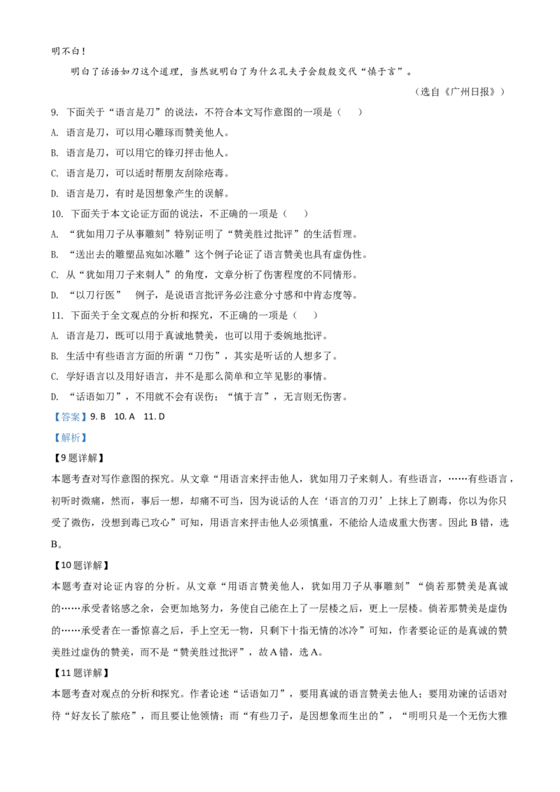 精品解析：四川省宜宾市2020年中考语文试题（解析版）_中考真题_1.语文中考真题2015-2024年_2020全国多省多地中考语文真题96份_语文真题2020