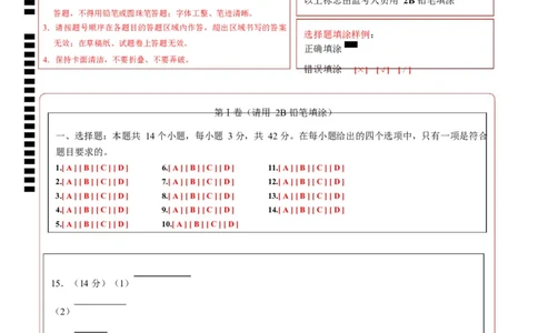 高一化学第一次月考卷（答题卡）（湖南专用）A4版_1多考区联考试卷_2510092025-2026学年高一化学上学期第一次月考