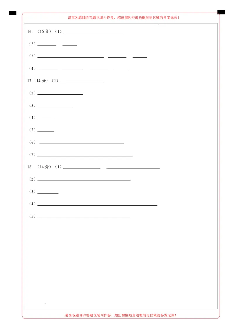 高一化学第一次月考卷（答题卡）（湖南专用）A4版_1多考区联考试卷_2510092025-2026学年高一化学上学期第一次月考