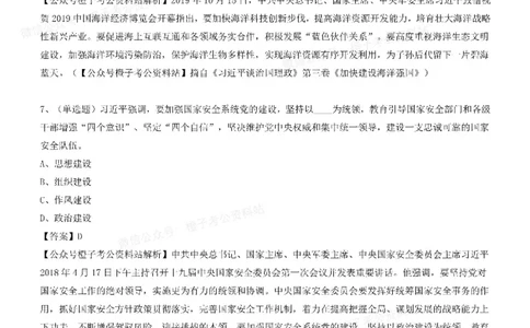 《大da谈治.国理政》（第三卷）测试题（三）_2026考公资料_（49）政治理论合集_政治理论合集_2025国考新增课程政治理论部分_政治理论常识