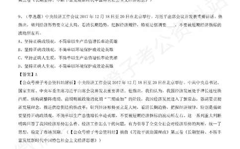 《大da谈治.国理政》（第三卷）测试题（三）_2026考公资料_（49）政治理论合集_政治理论合集_2025国考新增课程政治理论部分_政治理论常识