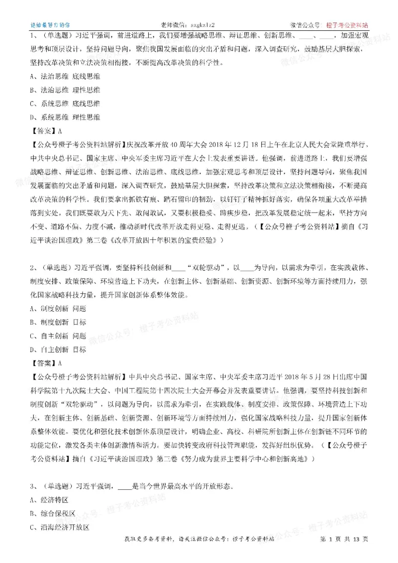 《大da谈治.国理政》（第三卷）测试题（三）_2026考公资料_（49）政治理论合集_政治理论合集_2025国考新增课程政治理论部分_政治理论常识