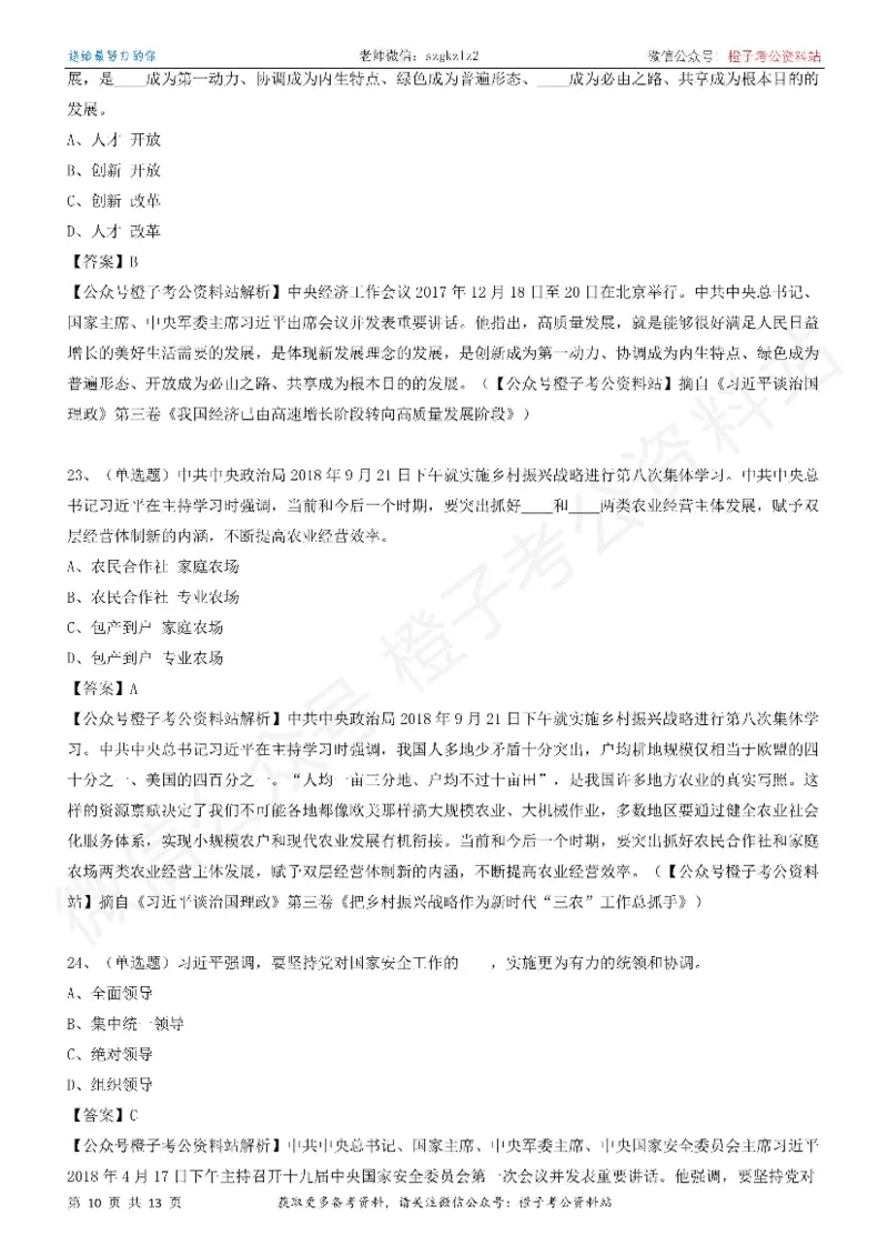 《大da谈治.国理政》（第三卷）测试题（三）_2026考公资料_（49）政治理论合集_政治理论合集_2025国考新增课程政治理论部分_政治理论常识