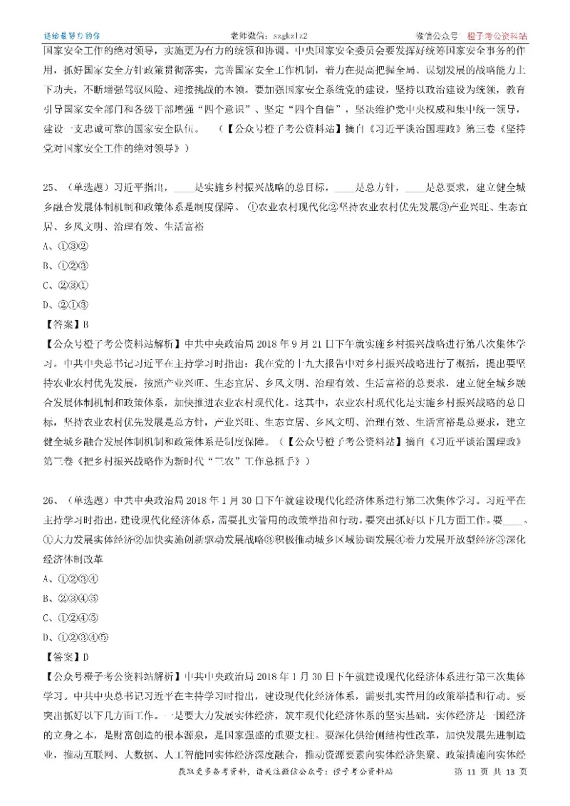 《大da谈治.国理政》（第三卷）测试题（三）_2026考公资料_（49）政治理论合集_政治理论合集_2025国考新增课程政治理论部分_政治理论常识