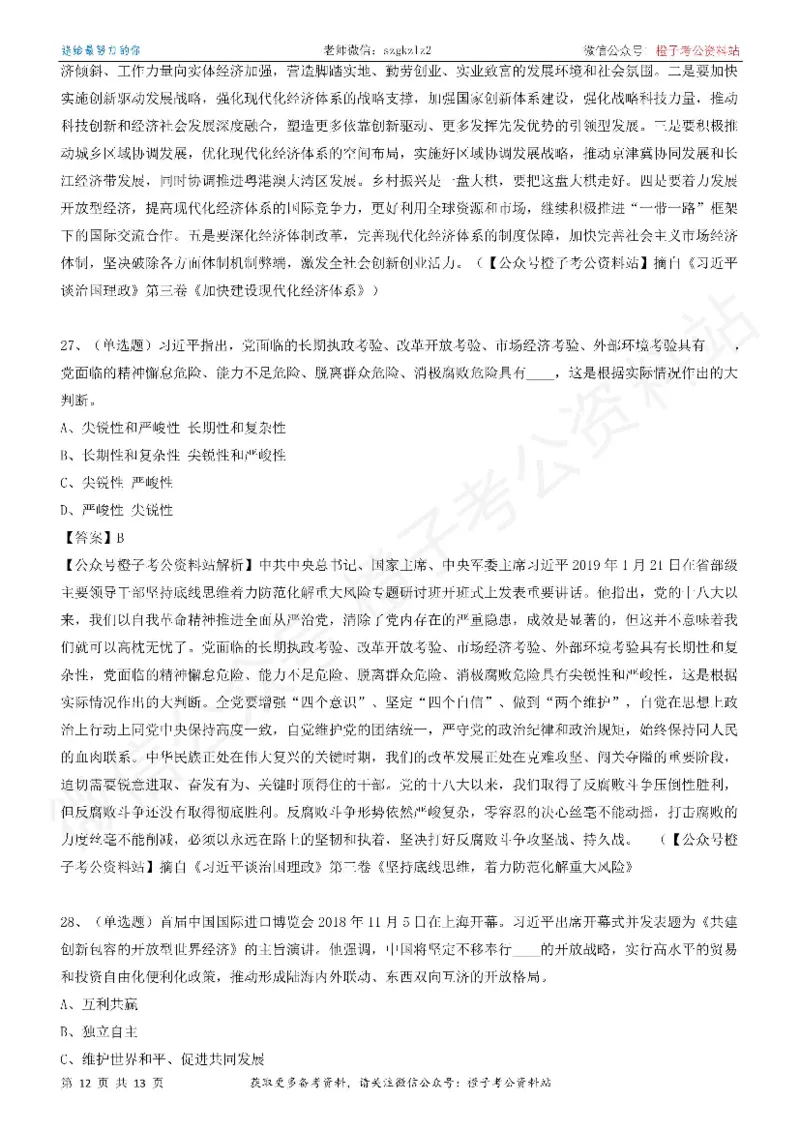 《大da谈治.国理政》（第三卷）测试题（三）_2026考公资料_（49）政治理论合集_政治理论合集_2025国考新增课程政治理论部分_政治理论常识