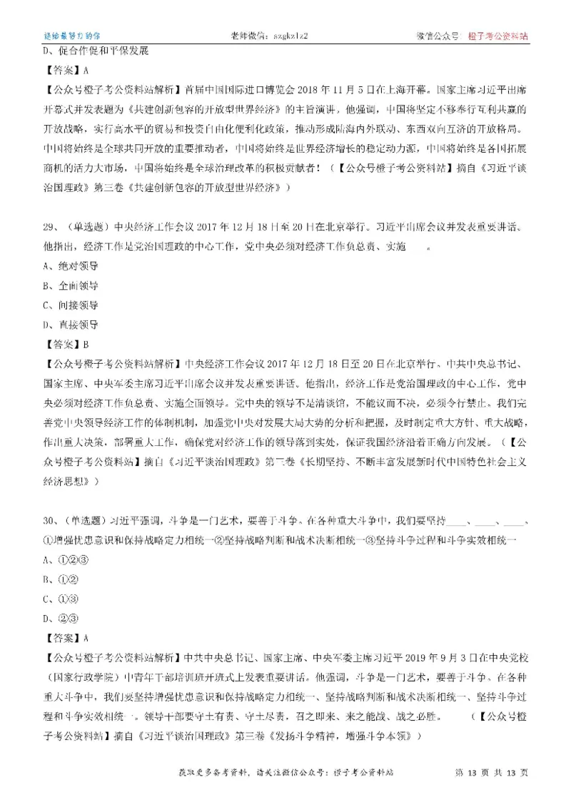 《大da谈治.国理政》（第三卷）测试题（三）_2026考公资料_（49）政治理论合集_政治理论合集_2025国考新增课程政治理论部分_政治理论常识