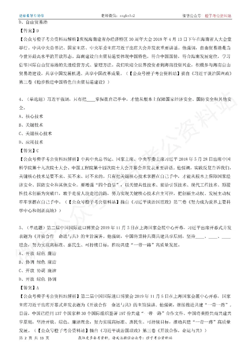 《大da谈治.国理政》（第三卷）测试题（三）_2026考公资料_（49）政治理论合集_政治理论合集_2025国考新增课程政治理论部分_政治理论常识