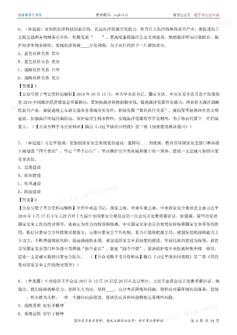 《大da谈治.国理政》（第三卷）测试题（三）_2026考公资料_（49）政治理论合集_政治理论合集_2025国考新增课程政治理论部分_政治理论常识