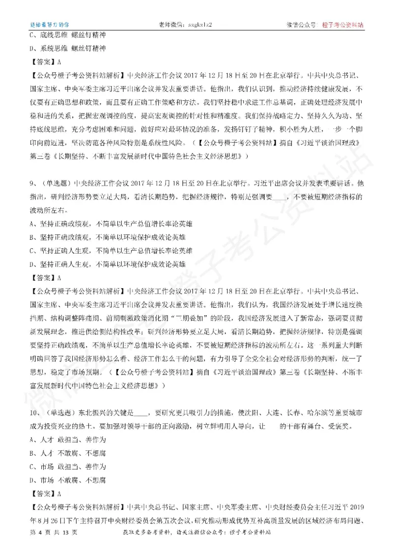 《大da谈治.国理政》（第三卷）测试题（三）_2026考公资料_（49）政治理论合集_政治理论合集_2025国考新增课程政治理论部分_政治理论常识