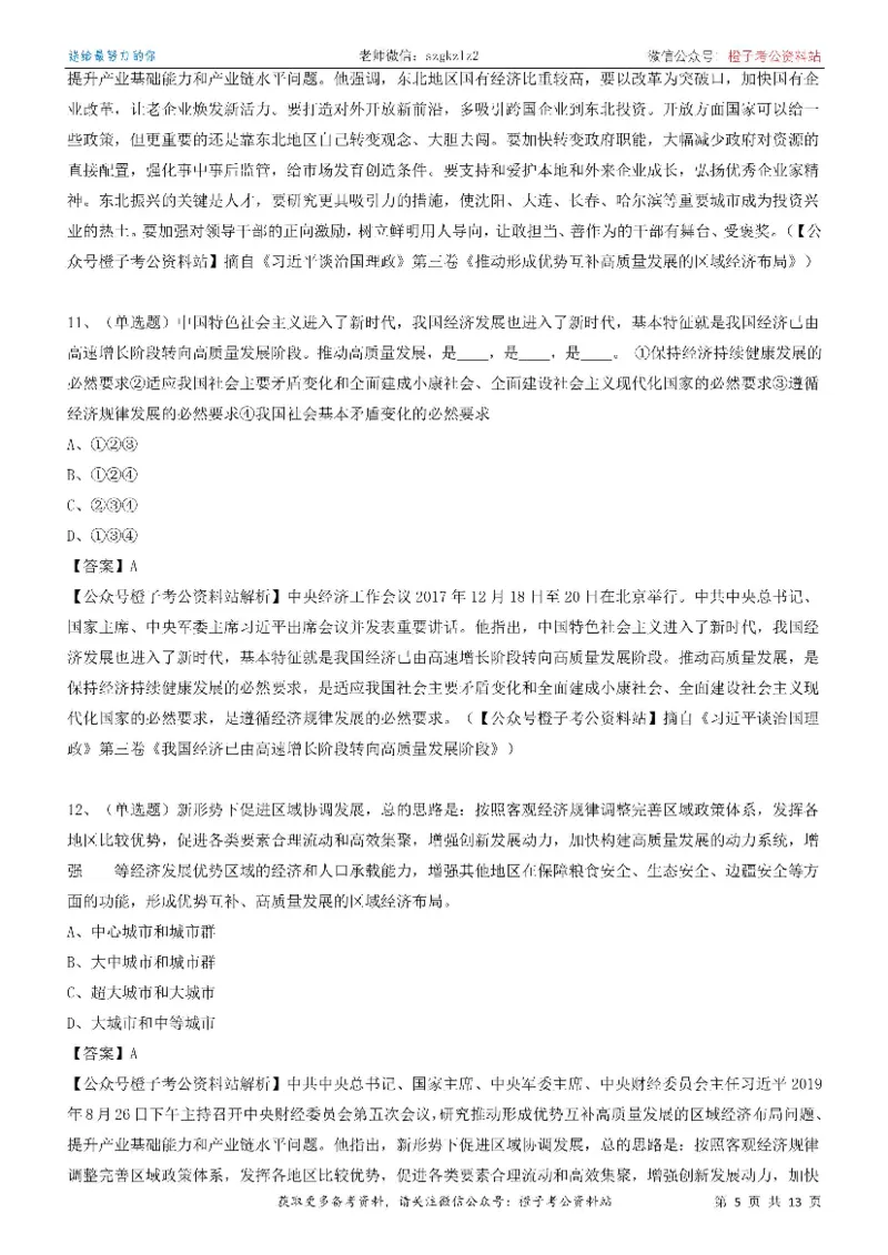 《大da谈治.国理政》（第三卷）测试题（三）_2026考公资料_（49）政治理论合集_政治理论合集_2025国考新增课程政治理论部分_政治理论常识