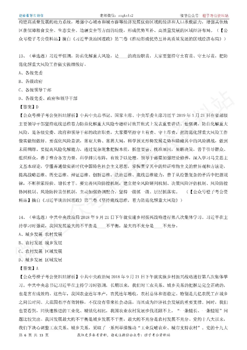 《大da谈治.国理政》（第三卷）测试题（三）_2026考公资料_（49）政治理论合集_政治理论合集_2025国考新增课程政治理论部分_政治理论常识