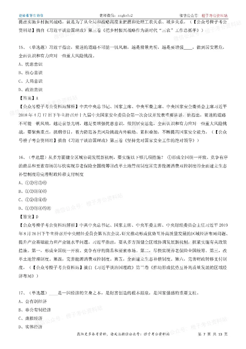 《大da谈治.国理政》（第三卷）测试题（三）_2026考公资料_（49）政治理论合集_政治理论合集_2025国考新增课程政治理论部分_政治理论常识