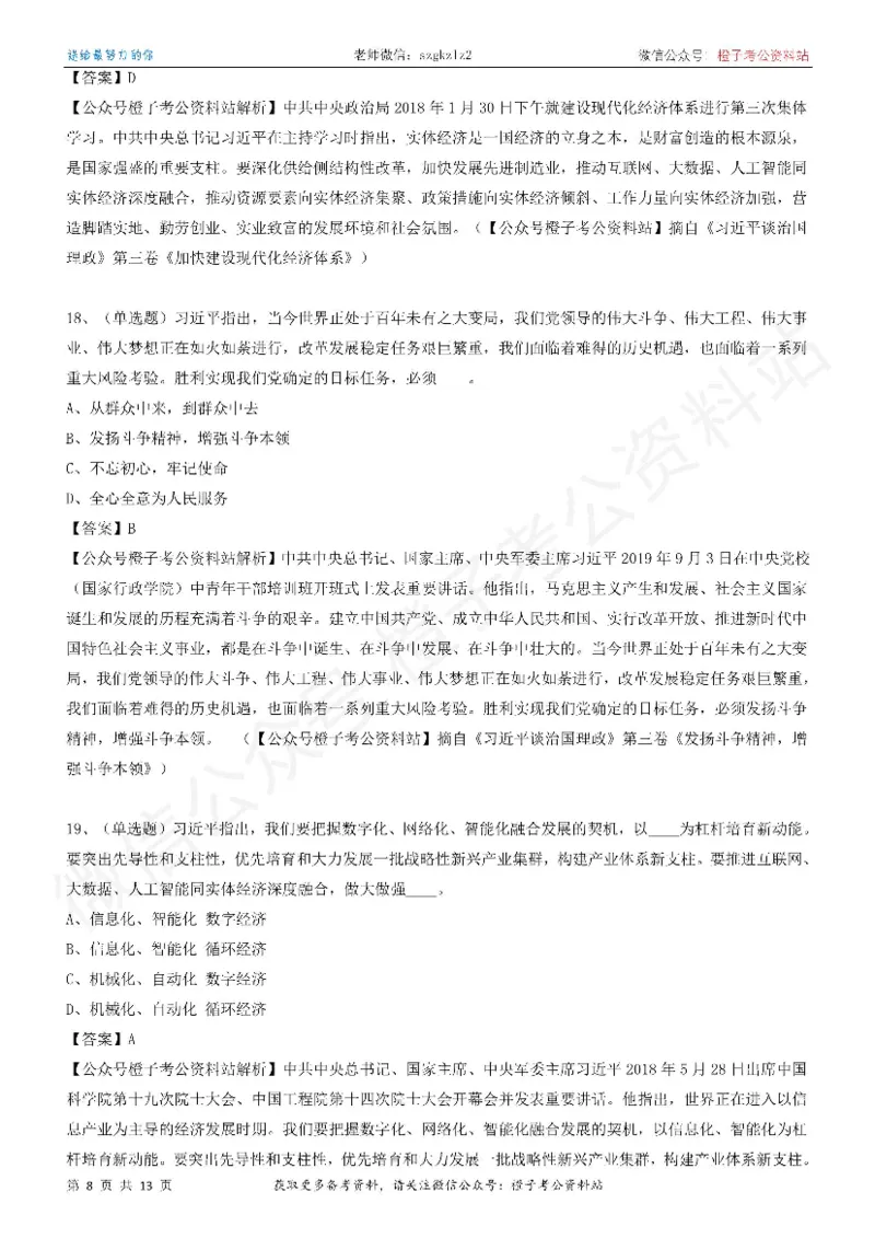 《大da谈治.国理政》（第三卷）测试题（三）_2026考公资料_（49）政治理论合集_政治理论合集_2025国考新增课程政治理论部分_政治理论常识