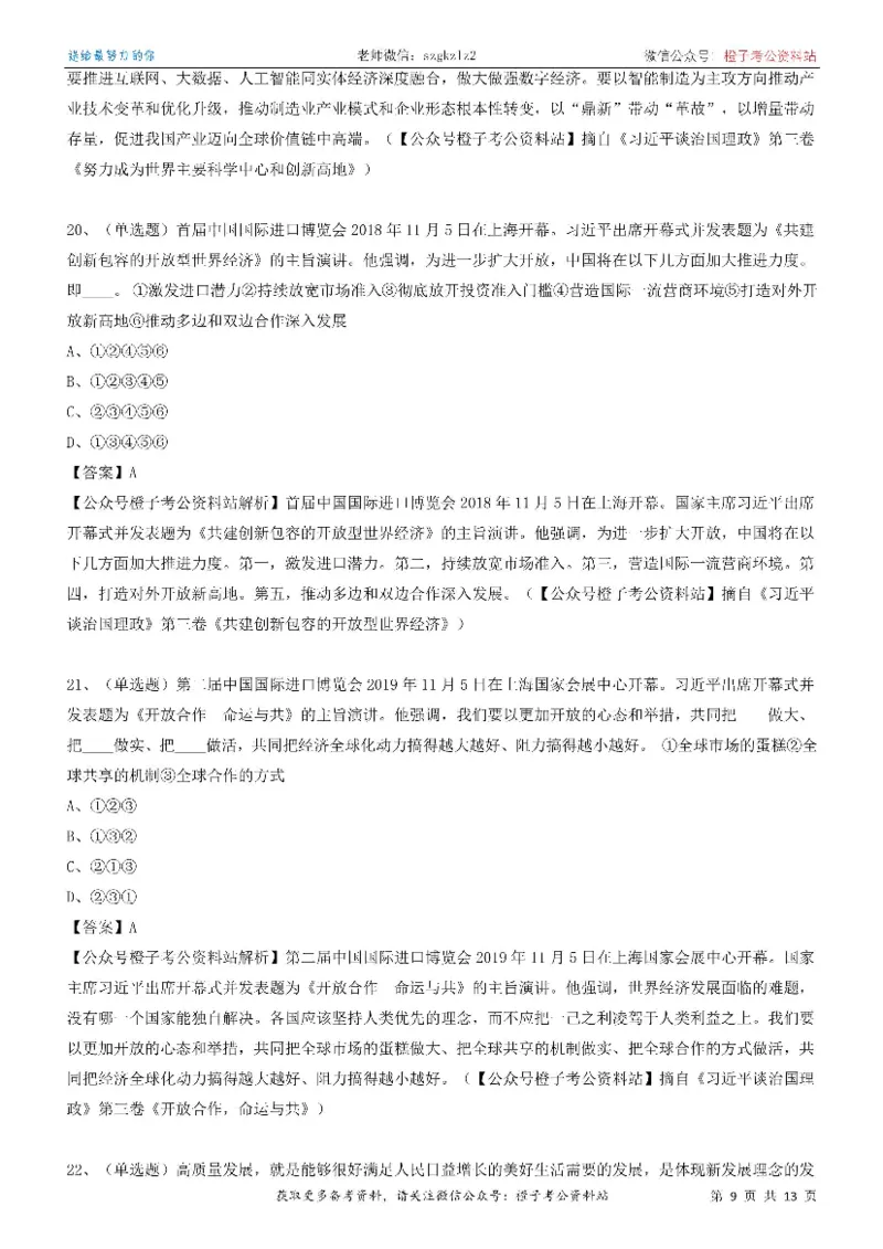 《大da谈治.国理政》（第三卷）测试题（三）_2026考公资料_（49）政治理论合集_政治理论合集_2025国考新增课程政治理论部分_政治理论常识