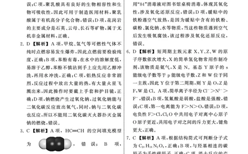 2025.4齐鲁名校大联考高三化学答案_2025年4月_250422山东省齐鲁名校大联考2025届高三第七次学业水平联合检测（全科）_齐鲁名校大联考2025届山东省高三第七次学业水平联合检测化学