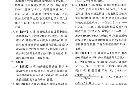 2025.4齐鲁名校大联考高三化学答案_2025年4月_250422山东省齐鲁名校大联考2025届高三第七次学业水平联合检测（全科）_齐鲁名校大联考2025届山东省高三第七次学业水平联合检测化学