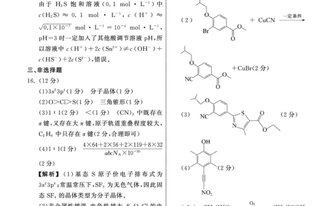 2025.4齐鲁名校大联考高三化学答案_2025年4月_250422山东省齐鲁名校大联考2025届高三第七次学业水平联合检测（全科）_齐鲁名校大联考2025届山东省高三第七次学业水平联合检测化学