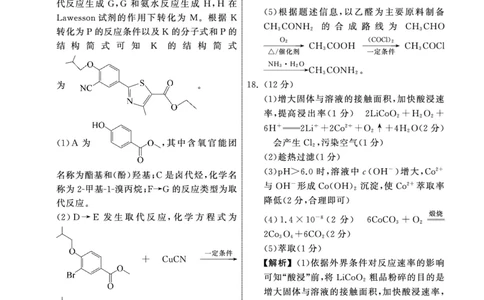 2025.4齐鲁名校大联考高三化学答案_2025年4月_250422山东省齐鲁名校大联考2025届高三第七次学业水平联合检测（全科）_齐鲁名校大联考2025届山东省高三第七次学业水平联合检测化学