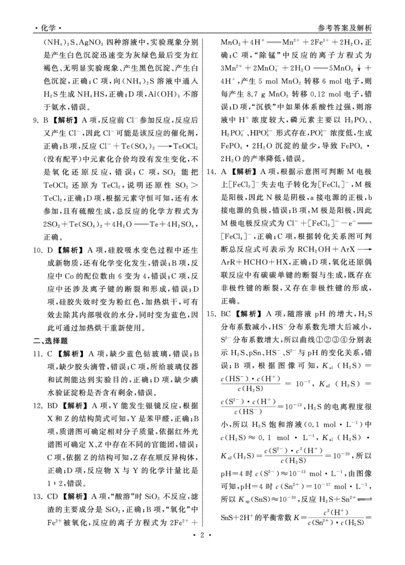 2025.4齐鲁名校大联考高三化学答案_2025年4月_250422山东省齐鲁名校大联考2025届高三第七次学业水平联合检测（全科）_齐鲁名校大联考2025届山东省高三第七次学业水平联合检测化学