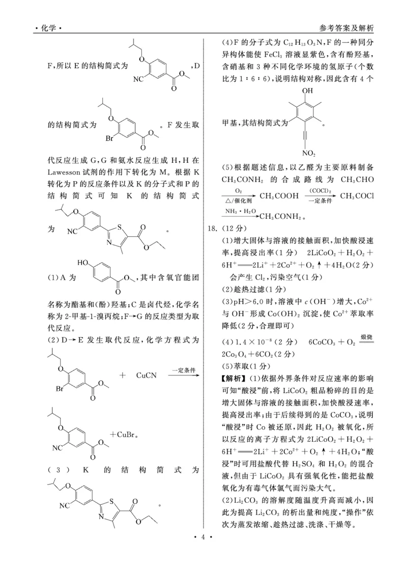 2025.4齐鲁名校大联考高三化学答案_2025年4月_250422山东省齐鲁名校大联考2025届高三第七次学业水平联合检测（全科）_齐鲁名校大联考2025届山东省高三第七次学业水平联合检测化学