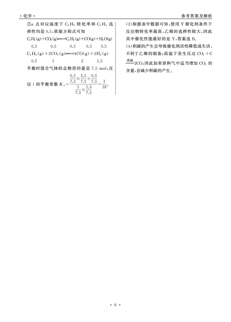 2025.4齐鲁名校大联考高三化学答案_2025年4月_250422山东省齐鲁名校大联考2025届高三第七次学业水平联合检测（全科）_齐鲁名校大联考2025届山东省高三第七次学业水平联合检测化学