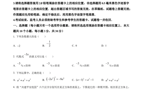 精品解析：2024年四川省广安市中考数学试题（原卷版）_中考真题_2.数学中考真题2015-2024年_2024中考数学真题