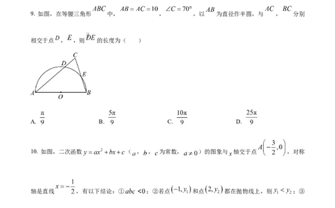 精品解析：2024年四川省广安市中考数学试题（原卷版）_中考真题_2.数学中考真题2015-2024年_2024中考数学真题