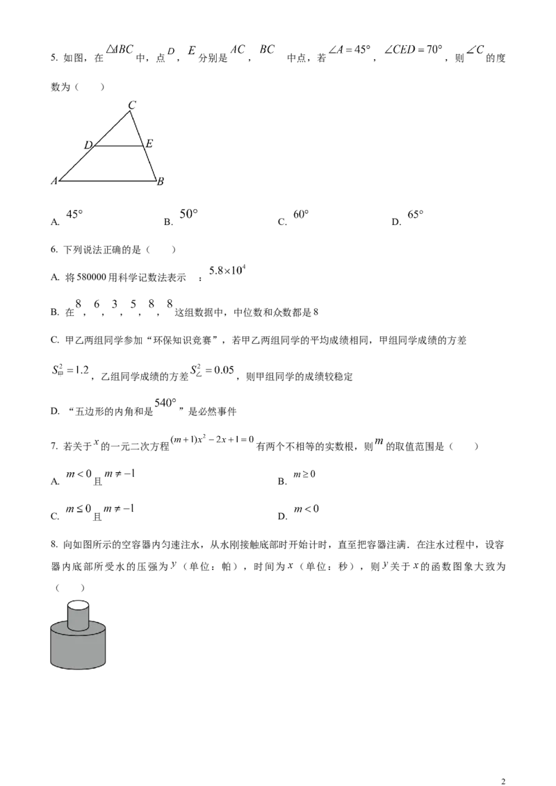精品解析：2024年四川省广安市中考数学试题（原卷版）_中考真题_2.数学中考真题2015-2024年_2024中考数学真题